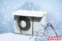 空调外机结霜有什么影...